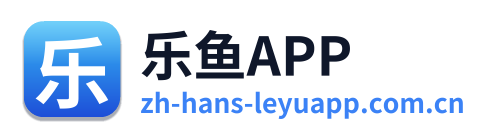 乐鱼APP Logo